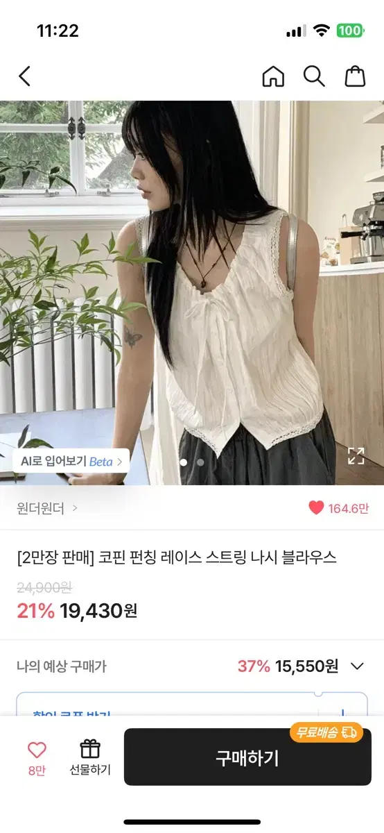 에이블리 원더원더 레이스 스트링 블라우스 나시