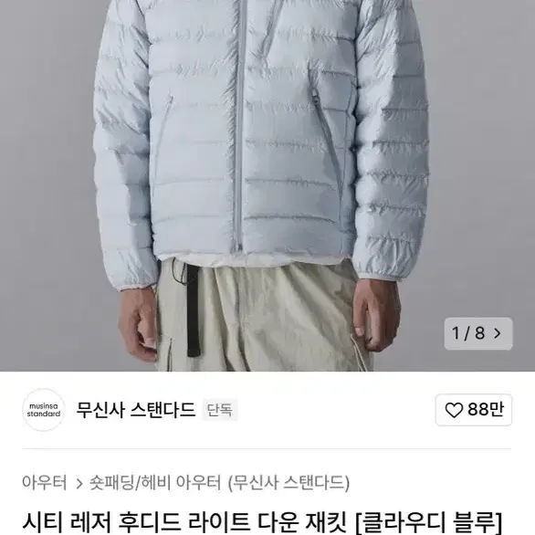 무탠다드 시티 레저 후드 라이트 다운 자켓 클라우드 블루 L