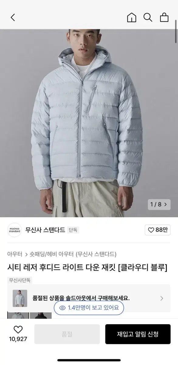 무탠다드 시티 레저 후드 라이트 다운 자켓 클라우드 블루 L