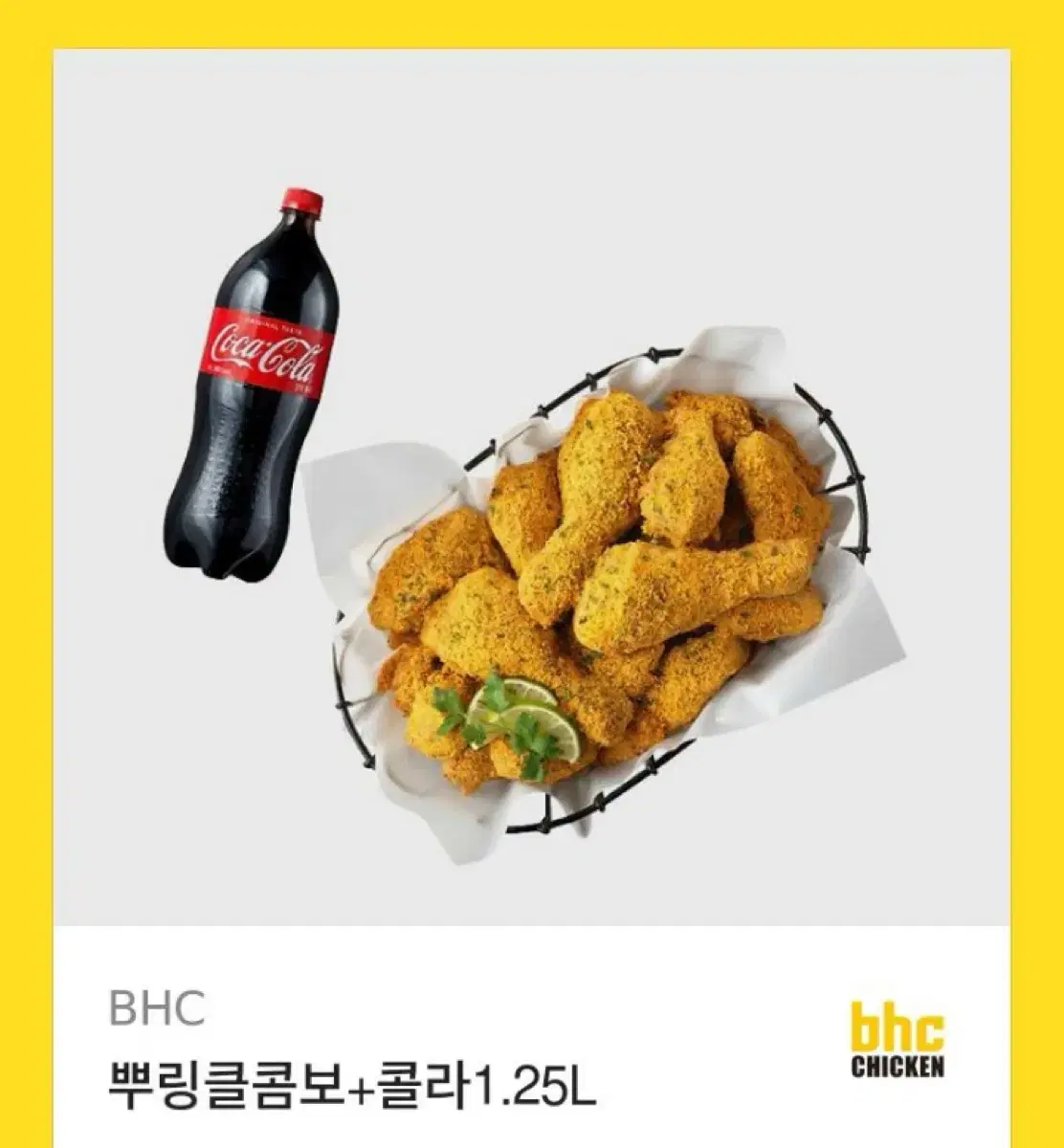 뿌링클 콤보, 콜라 기프티콘