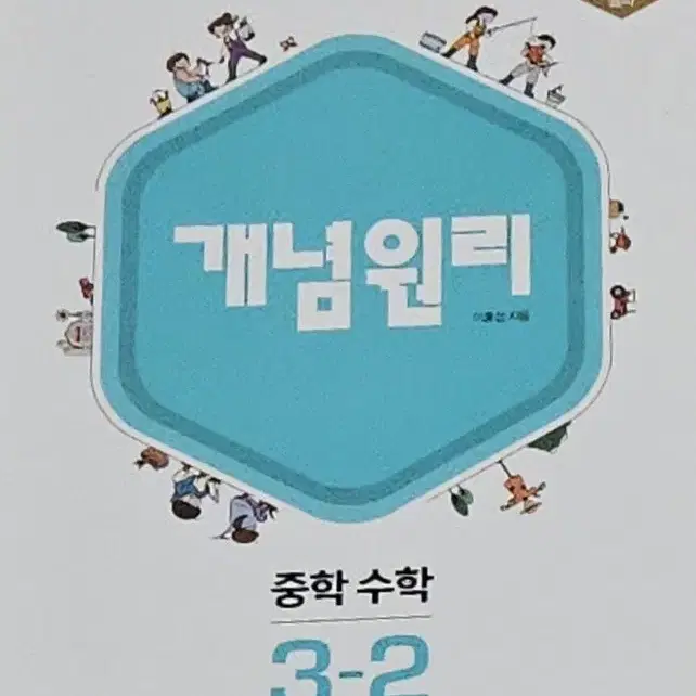 새책) 중등 개념원리 rpm 문제집