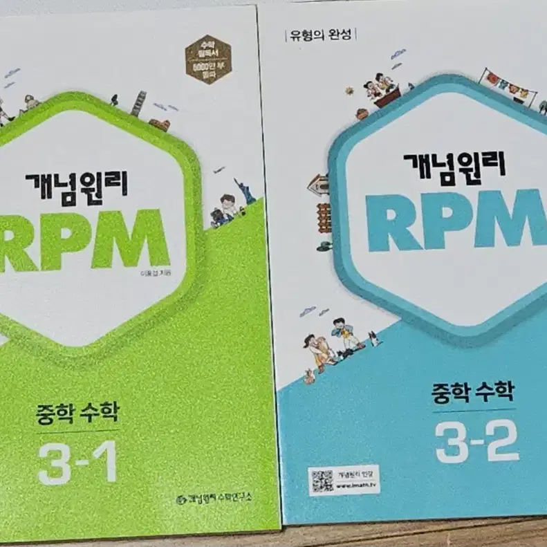 새책) 중등 개념원리 rpm 문제집