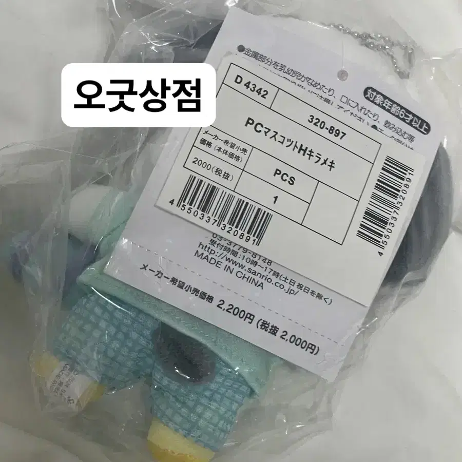 키라메키 산리오 포차코 키링인형