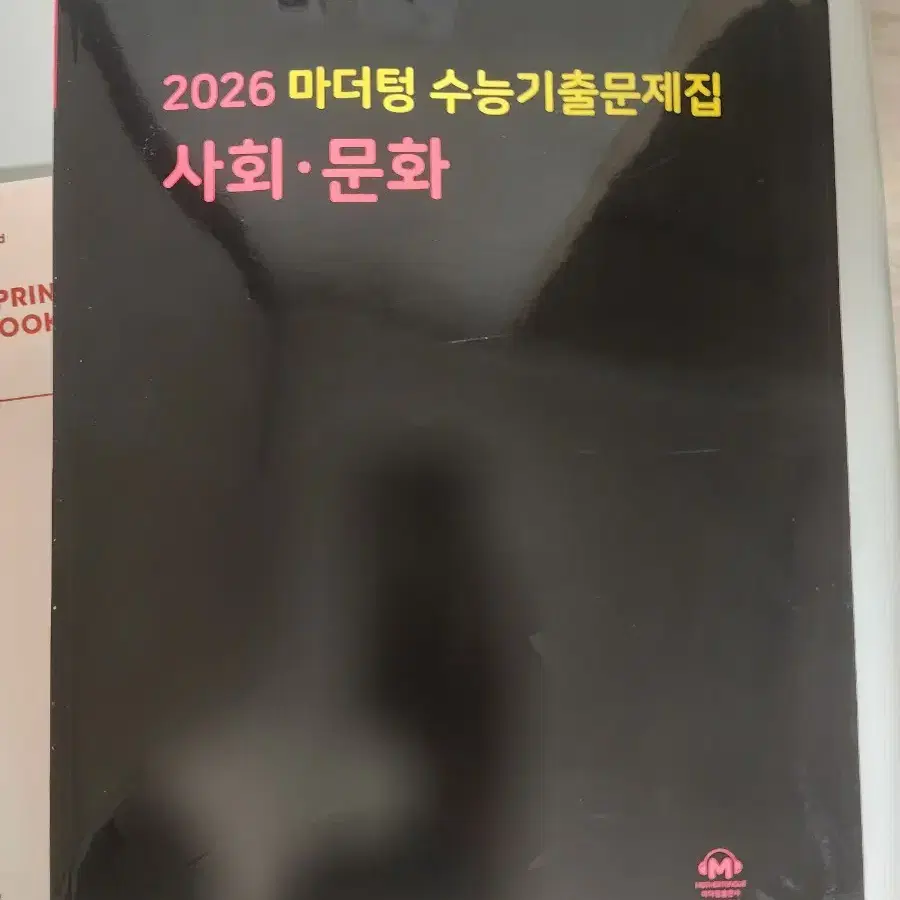 2026 마더텅 수능기출문제집 사회문화