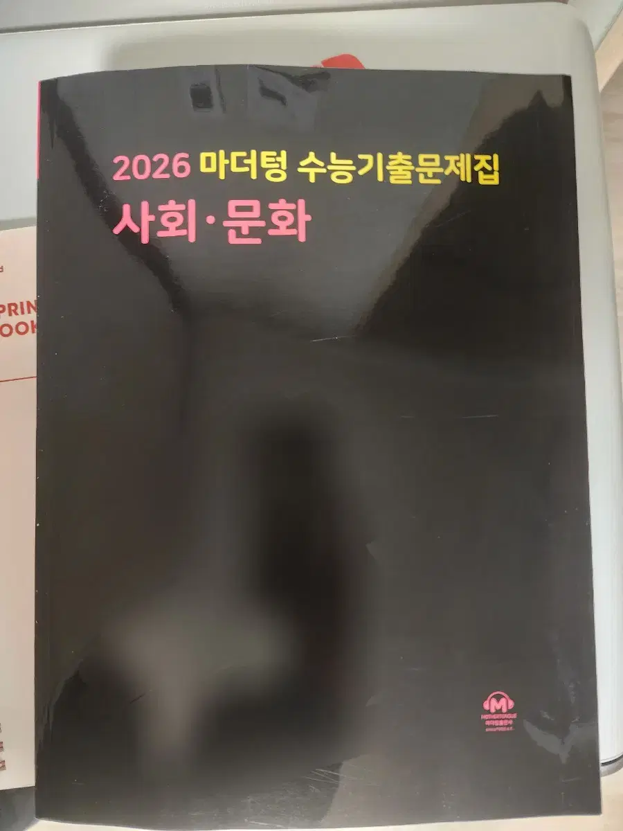 2026 마더텅 수능기출문제집 사회문화