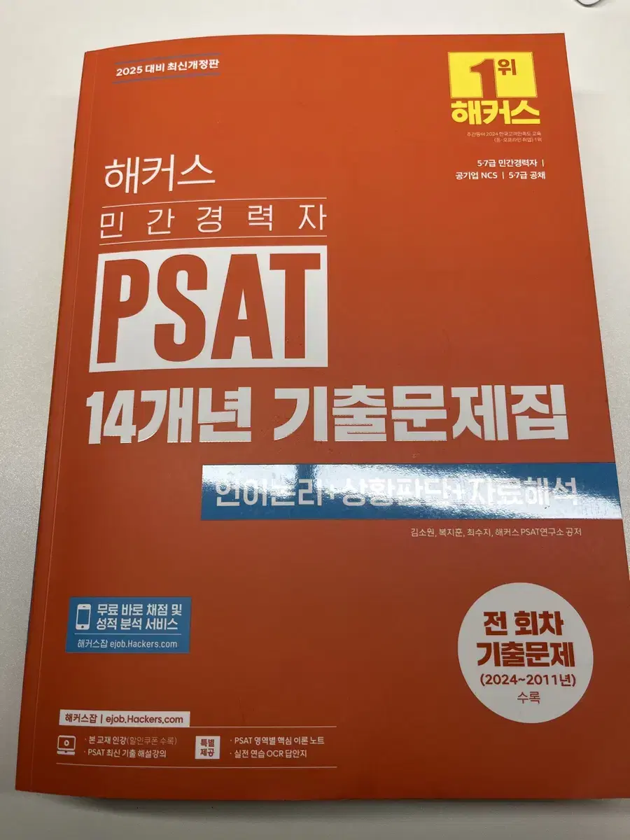 해커스 psat 기출