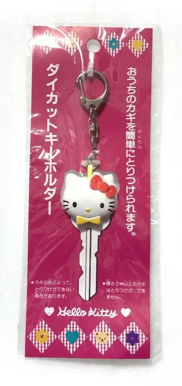 산리오 헬로키티레트로 레어 키티다이컷 열쇠고리