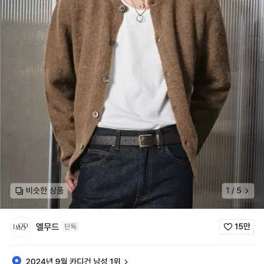 엘무드 비숍 울 알파카 가디건 진저 브라운 새상품