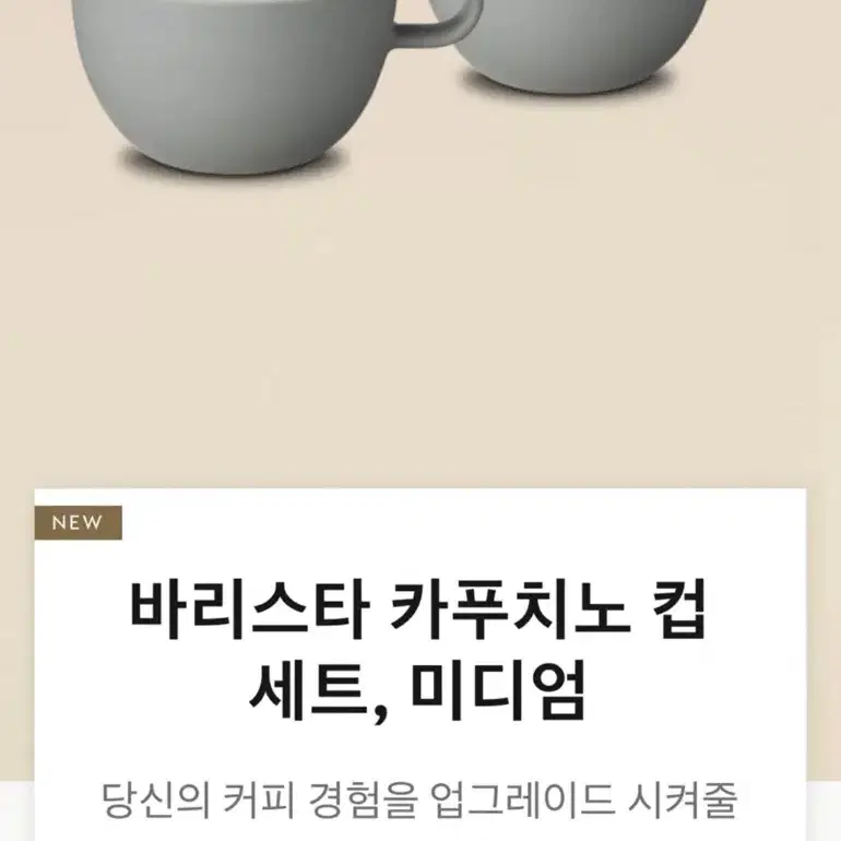 (새상품) 네스프레소 바리스타 카푸치노 컵 미디엄 1개