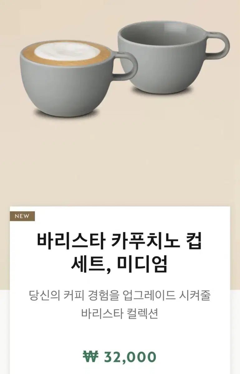 (새상품) 네스프레소 바리스타 카푸치노 컵 미디엄 1개