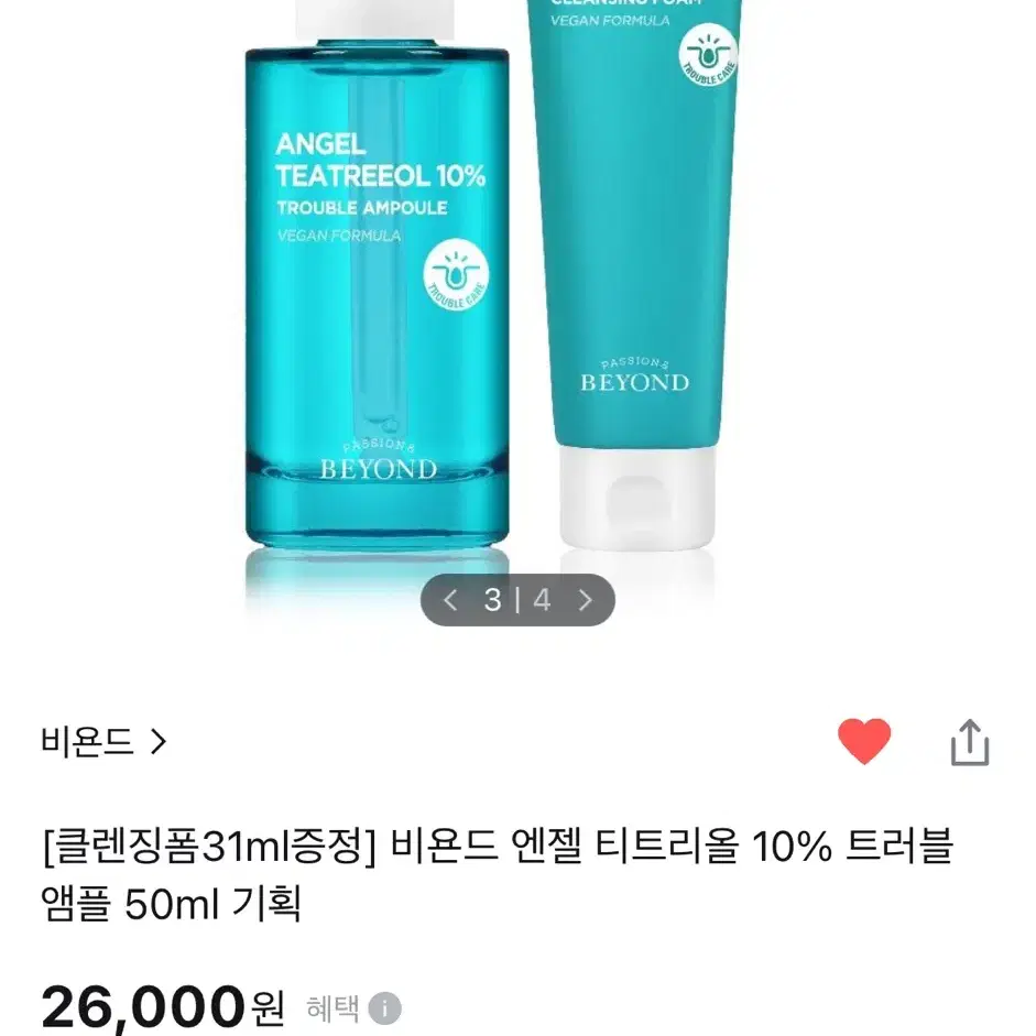 [새상품/기획포함]비욘드 엔젤 티트리올 10% 트러블 앰플 50ml