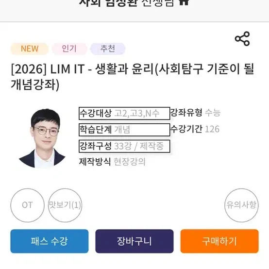 생윤 김종익 생윤 임정환