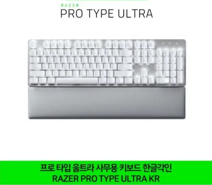 레이저 프로타입 울트라 키보드,razer pro type ultra