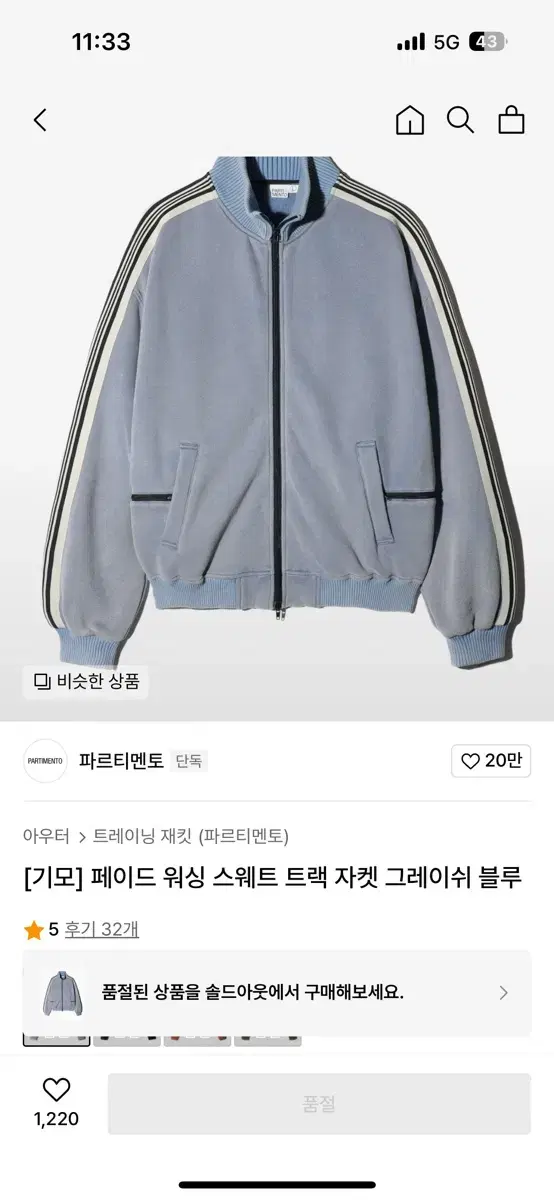 파르티멘토 트랙 자켓