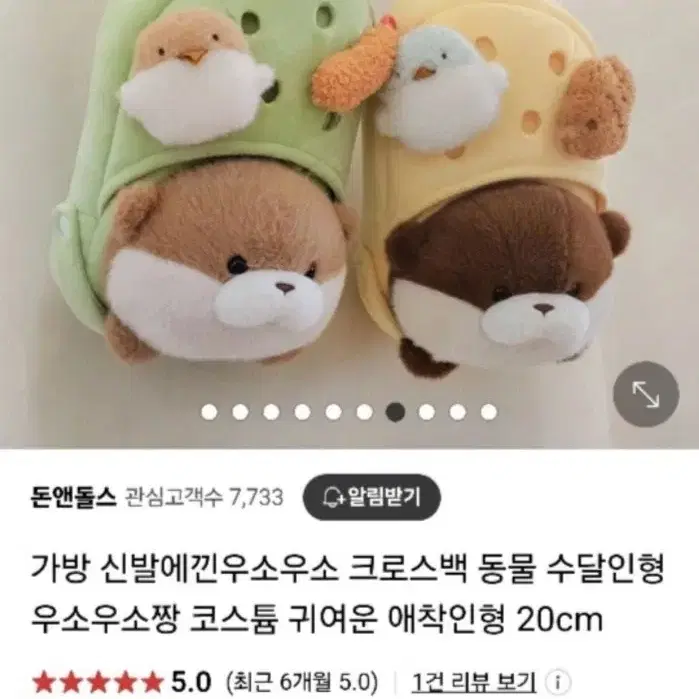 우소우소짱 27cm 인형