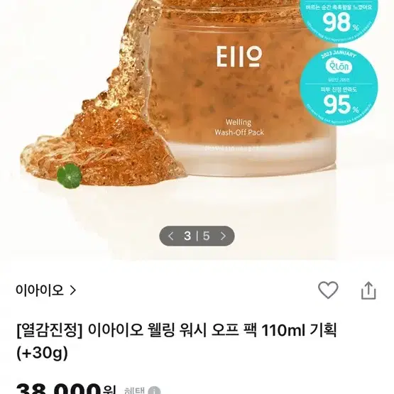 이아이오 웰링 워시 오프팩