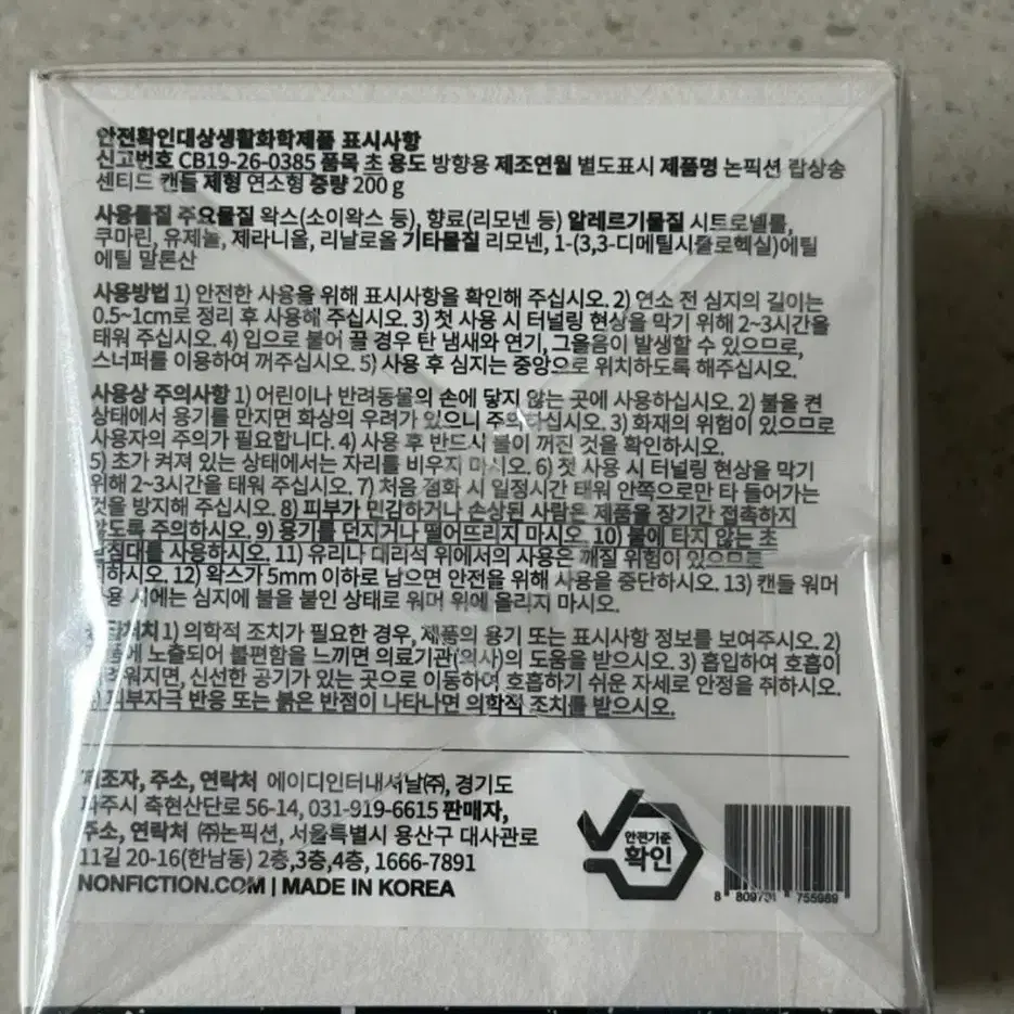 논픽션 랍상송 캔들 200g 새상품