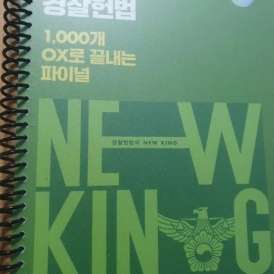 2025 김건호 헌법 1000 파이널 ox