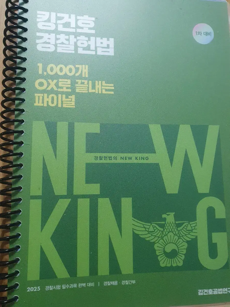 2025 김건호 헌법 1000 파이널 ox