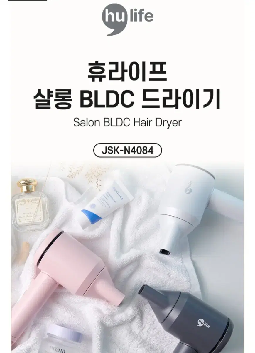 휴라이프 BLDC 드라이기