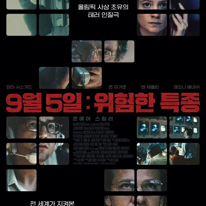 CGV -9월5일 위험한특종- 1매 10,000원