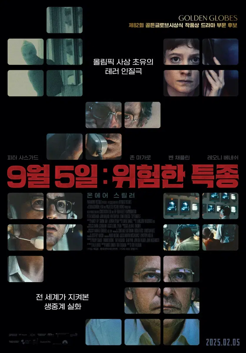 CGV -9월5일 위험한특종- 1매 10,000원