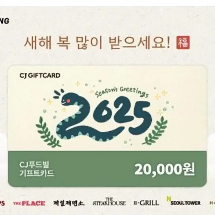 CJ푸드빌 통합 기프트카드 2만원