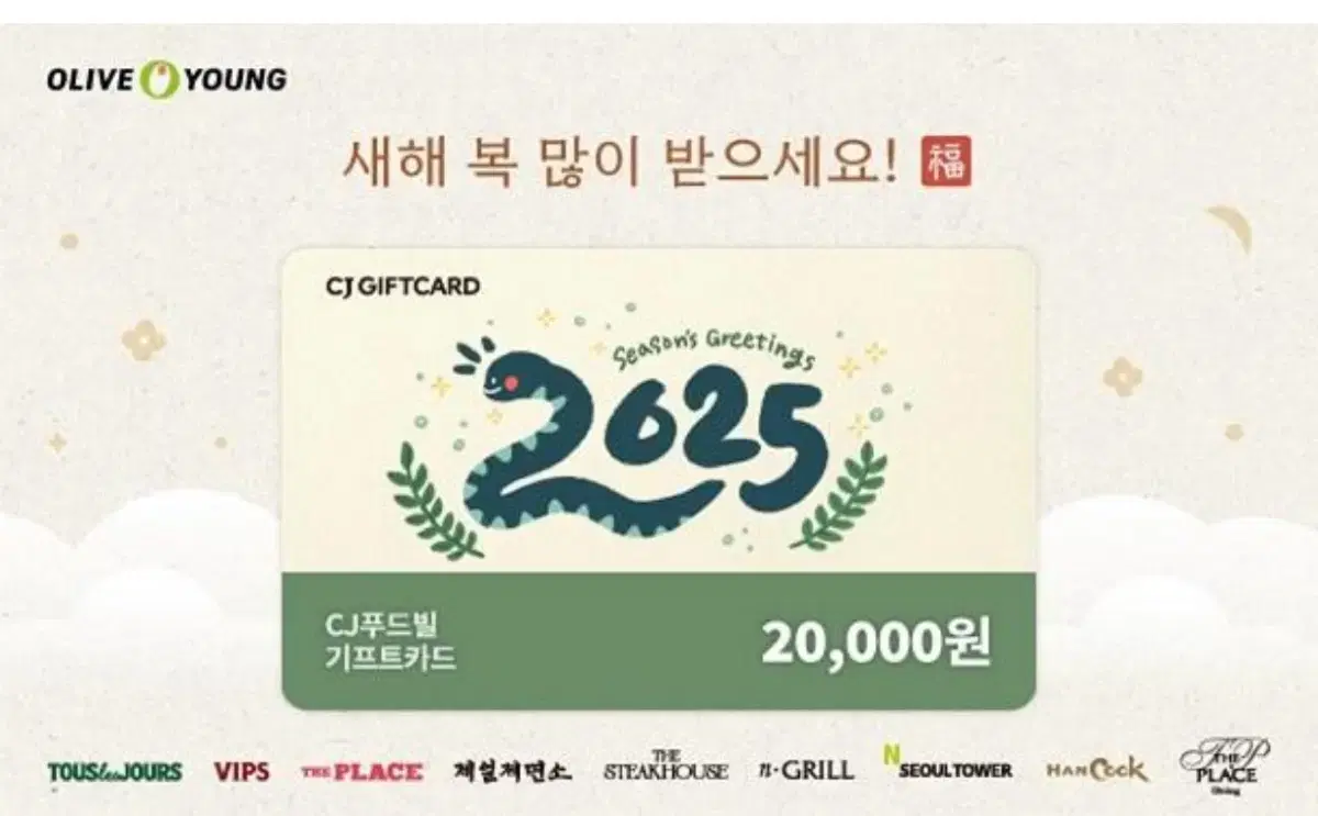 CJ푸드빌 통합 기프트카드 2만원