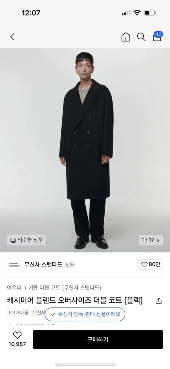 무신사스탠다드 캐시미어 오버사이즈 코트 L