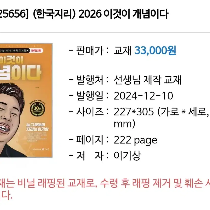 택포))한국지리 이기상 2026 이것이 개념이다 이개다