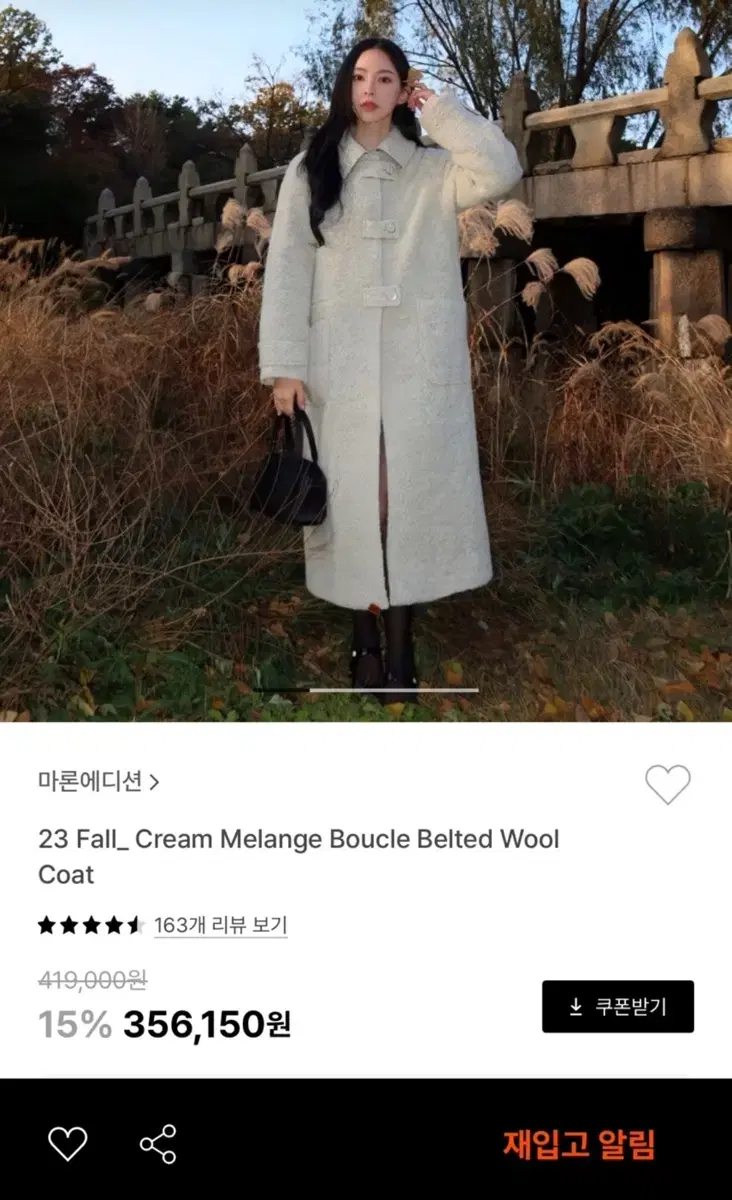 마론에디션 23 Fall Cream Melange Boucle Belt