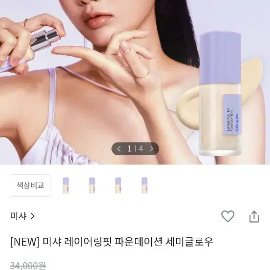 미샤 레이어링핏 파운데이션 세미글로우