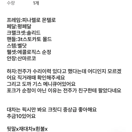 피나렐로 몬텔로 이 매물 주의