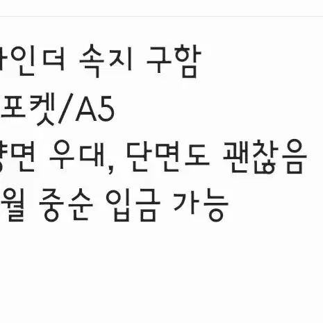 [구함] A5 바인더 4포켓 속지