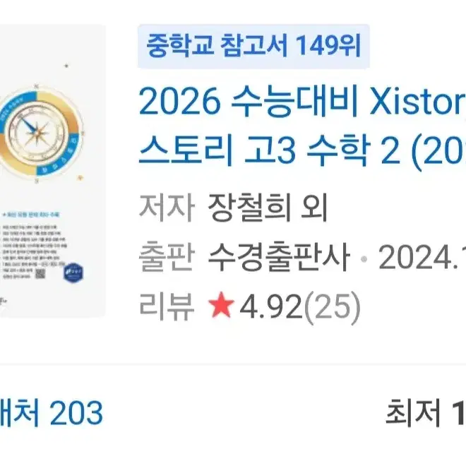 택포))2026 수능 대비 자이스토리 수학 수2+확통