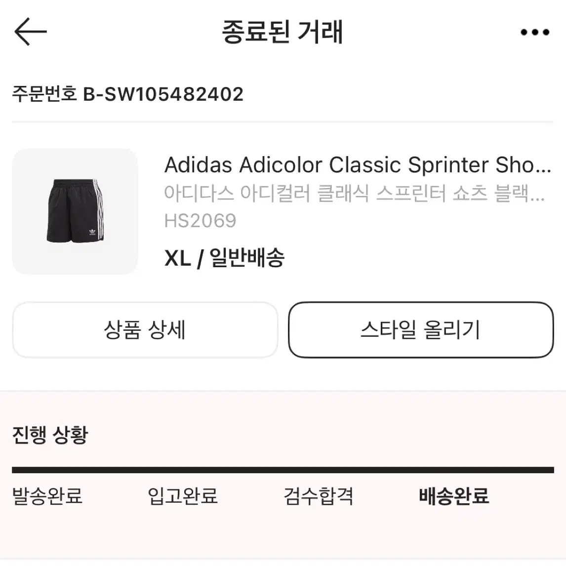 아디다스 스프린터 쇼츠 xl