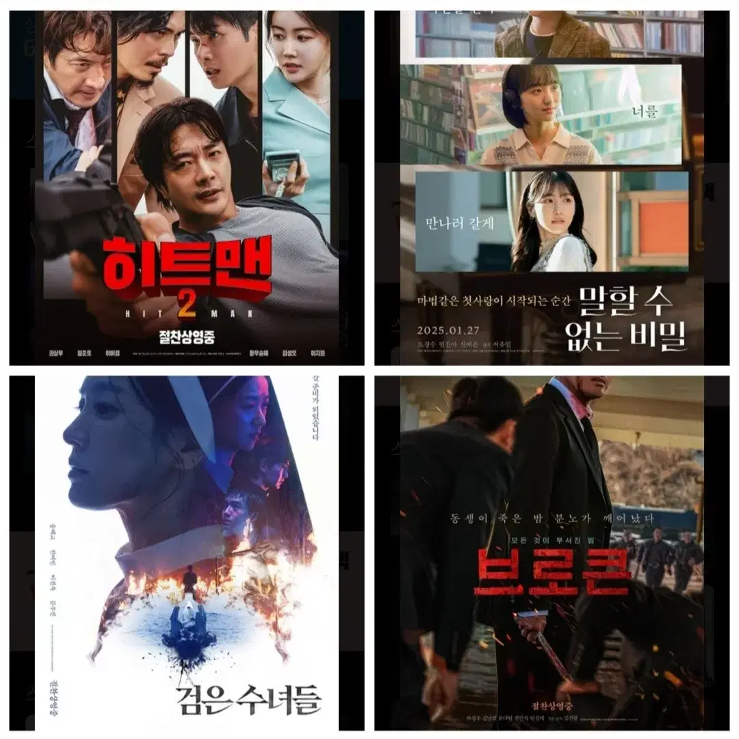 브로큰 히트맨 검은수녀들 말할수없는비밀 cgv 예매