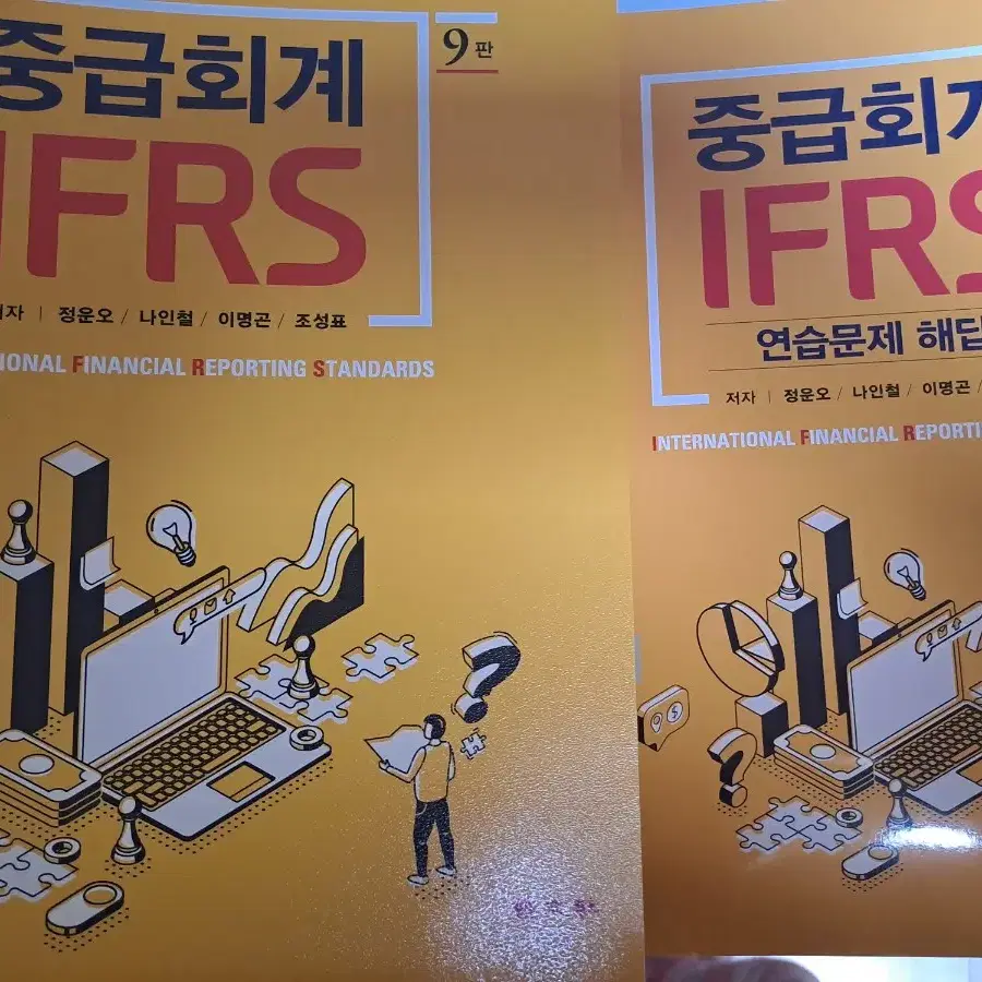 중급회계 IFRS 9판 (정운오 저)