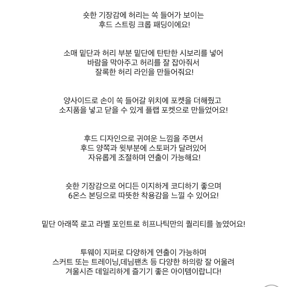 히프나틱 스노우볼 후드 스트링 크롭 패딩 핑크