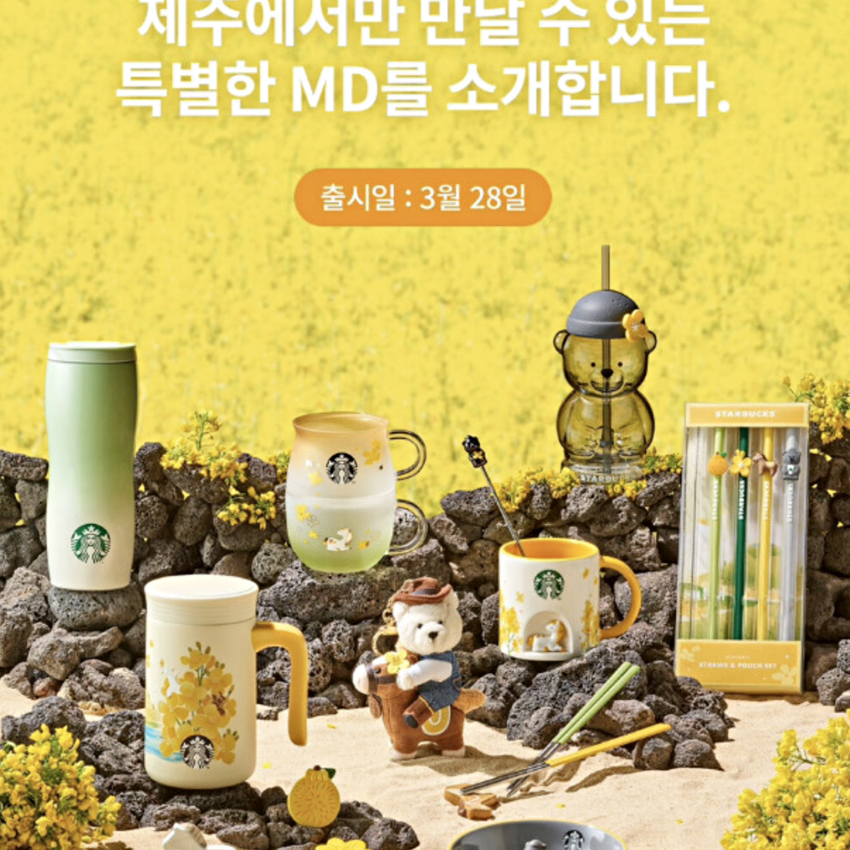 스타벅스 24 제주 조랑말 머그 355ml [오늘출발]