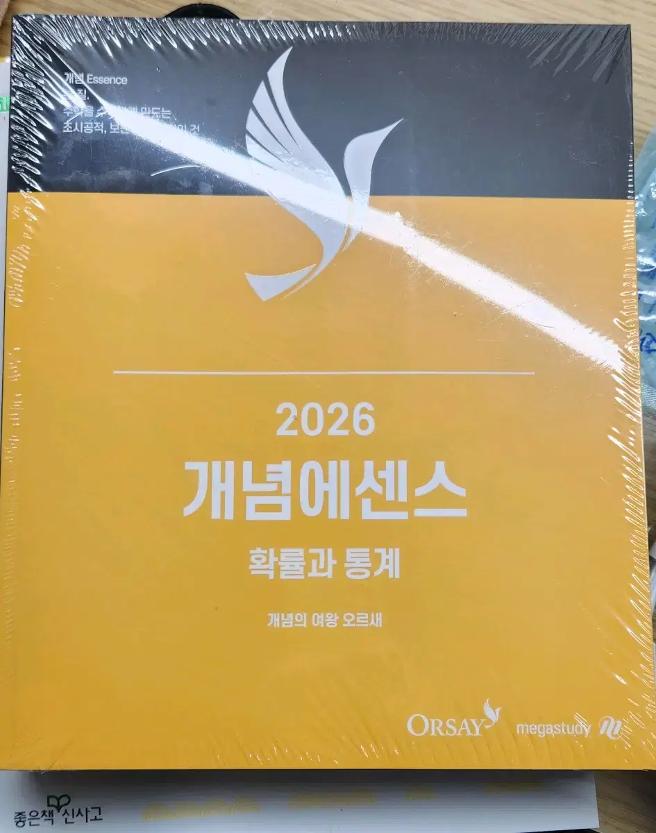 2026 오르새 개념에센스 확률과 통계