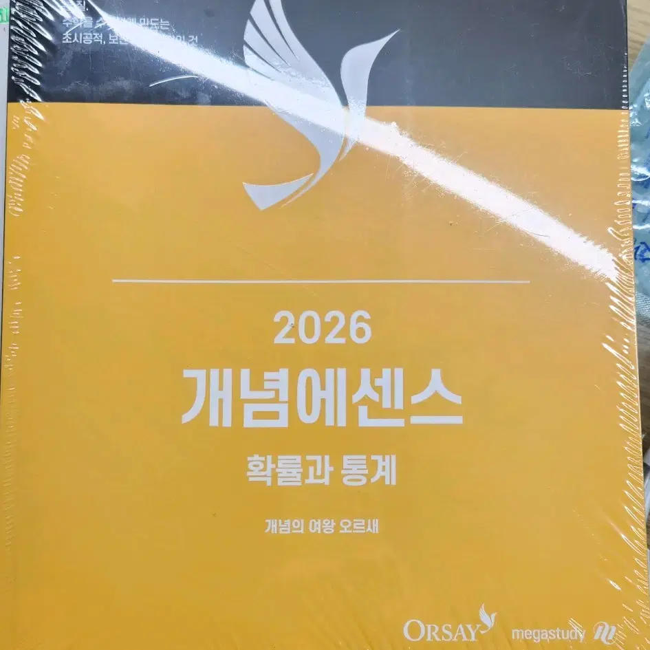 2026 오르새 개념에센스 확률과 통계