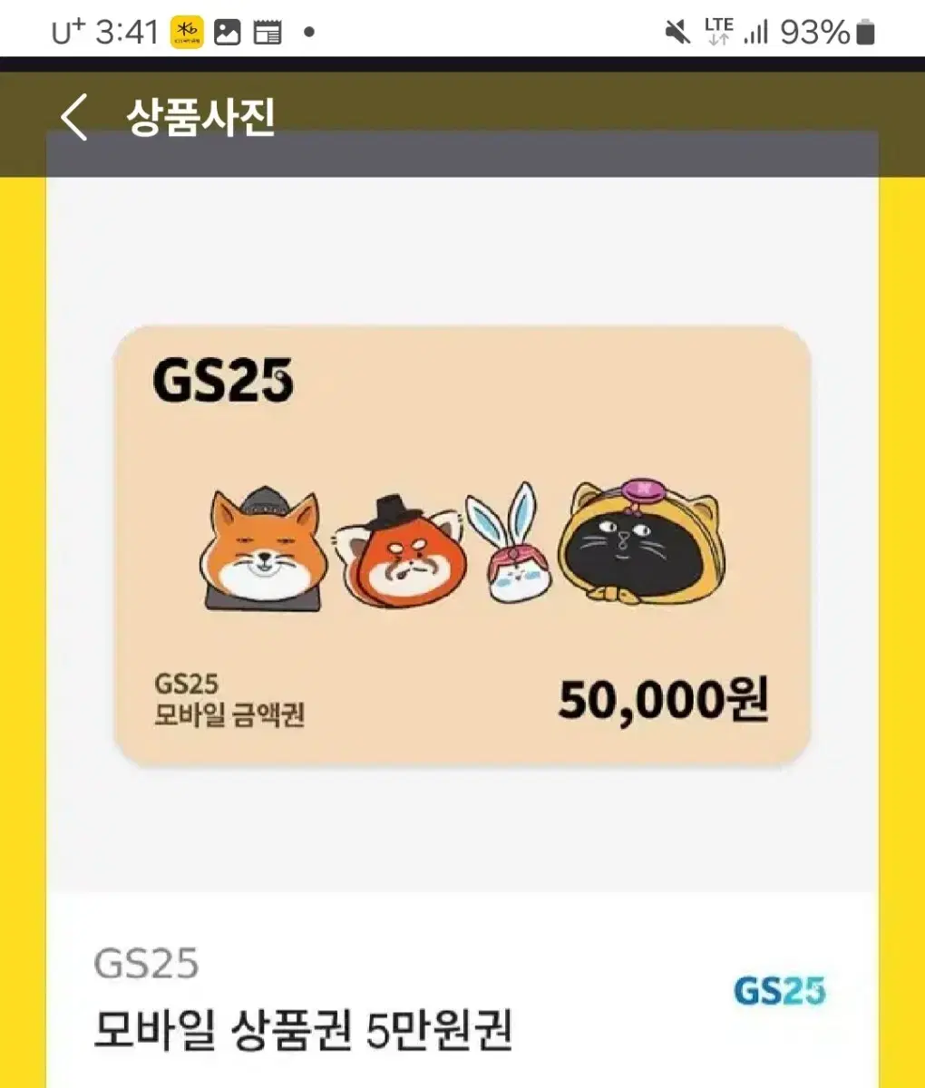 gs25 5만원권