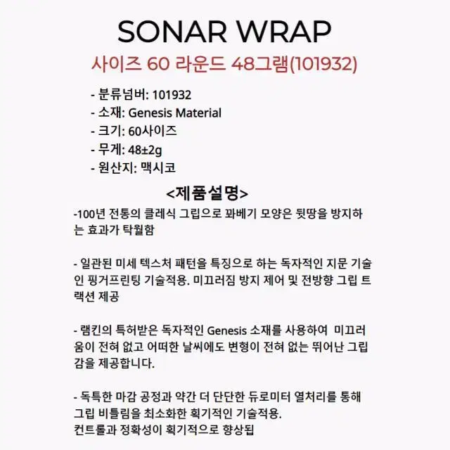 램킨 정품 소나 랩 SONAR WRAP 남성 그립 (48g)