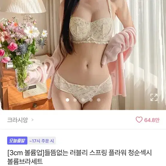 교신가능)크라시앙 에이블리 플라워 왕뽕브라 8OAB 새상품