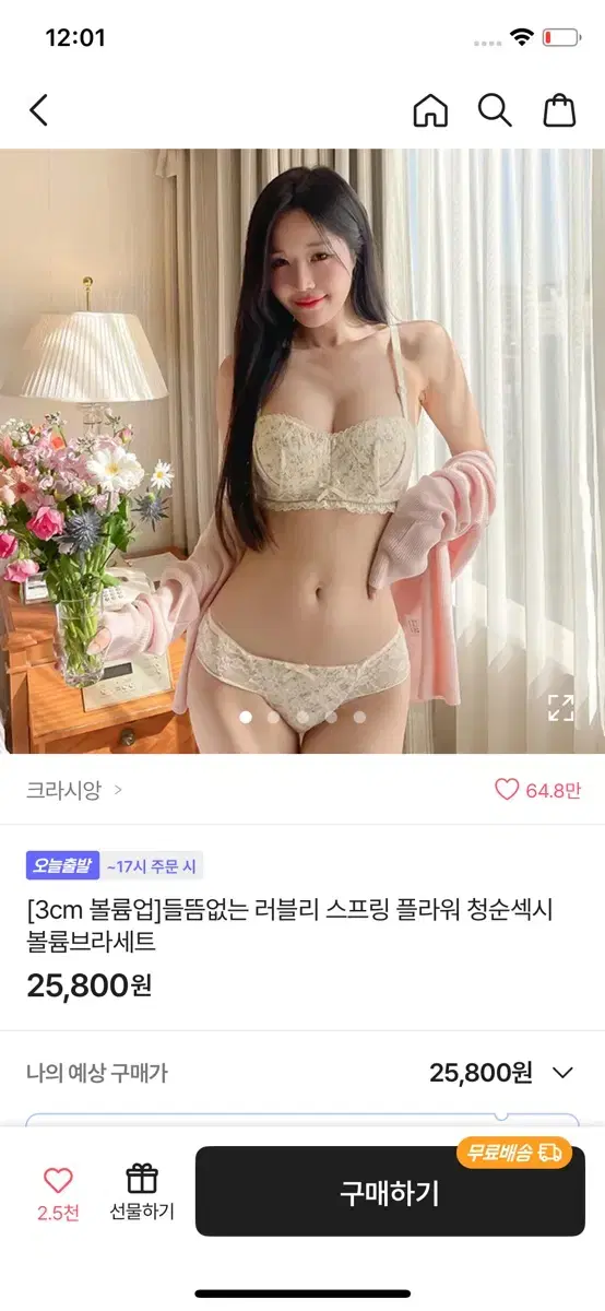 교신가능)크라시앙 에이블리 플라워 왕뽕브라 8OAB 새상품