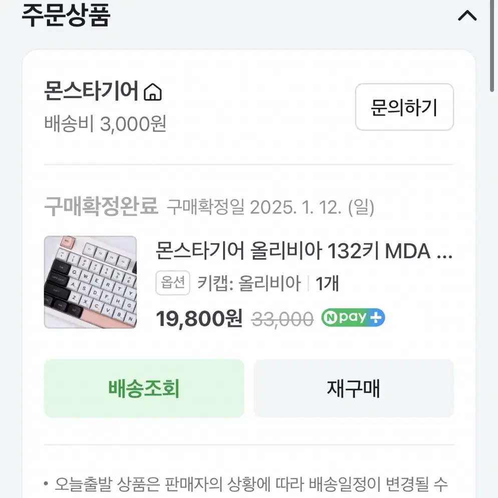 몬스타기어 올리비아 132키 한글각인 키캡