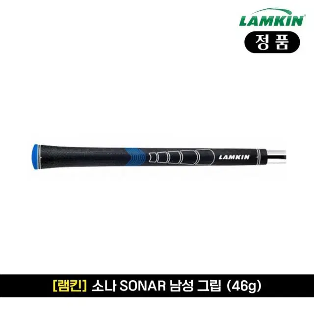 램킨 정품 소나 SONAR 남성 그립 (46g)