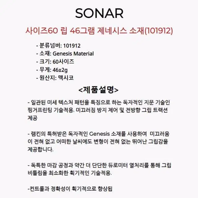 램킨 정품 소나 SONAR 남성 그립 (46g)