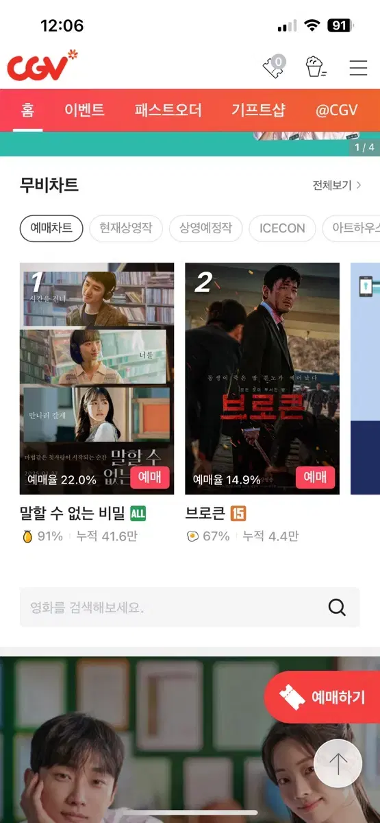 Cgv 싸게 예매해드립니다